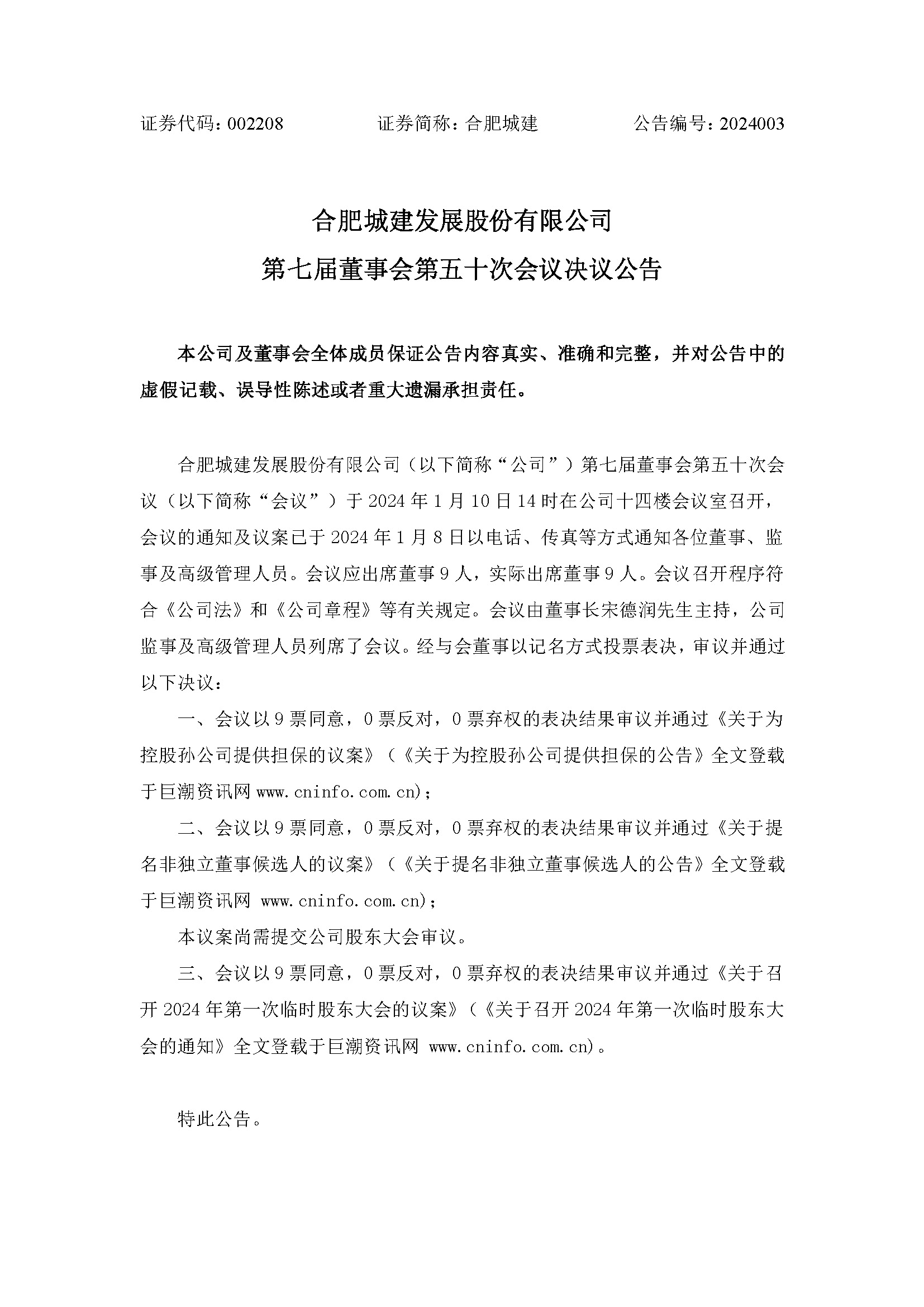 第七届董事会第五十次聚会决议通告1