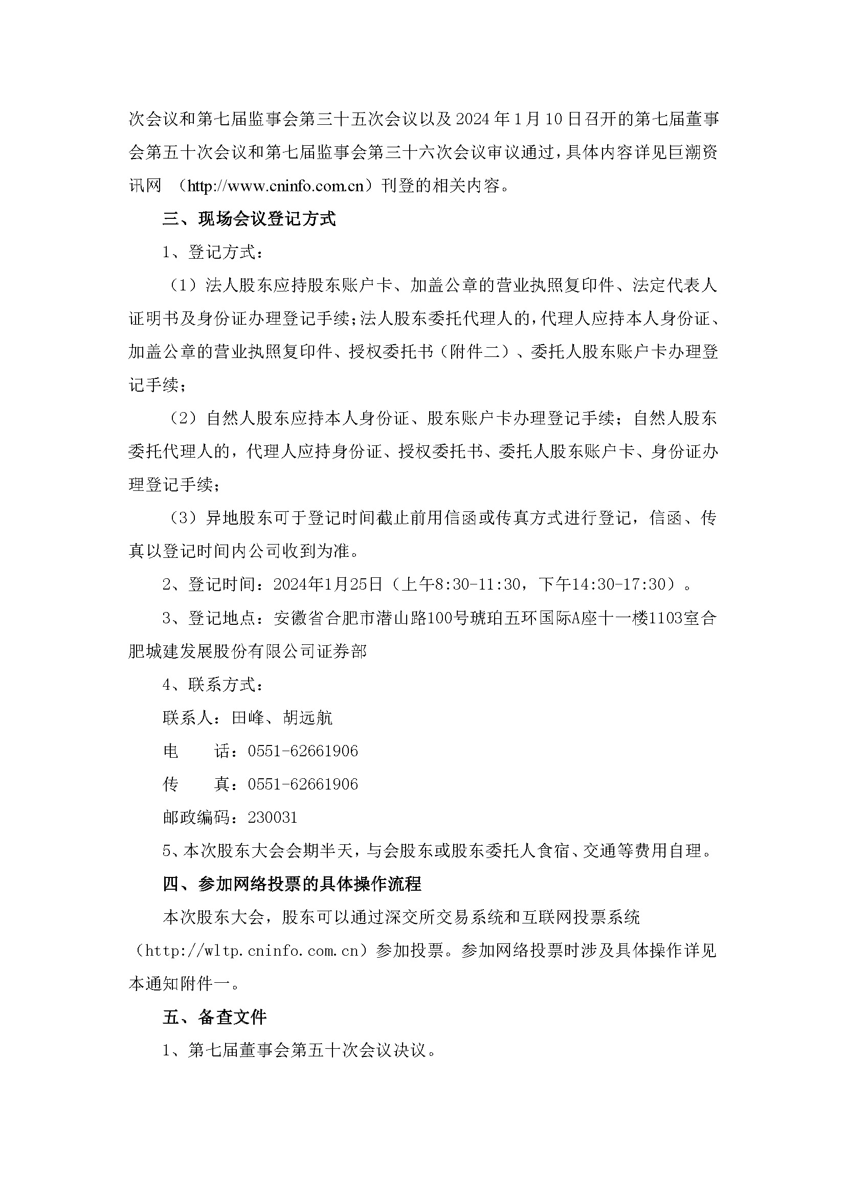 关于召开2024年第一次暂时股东大会3