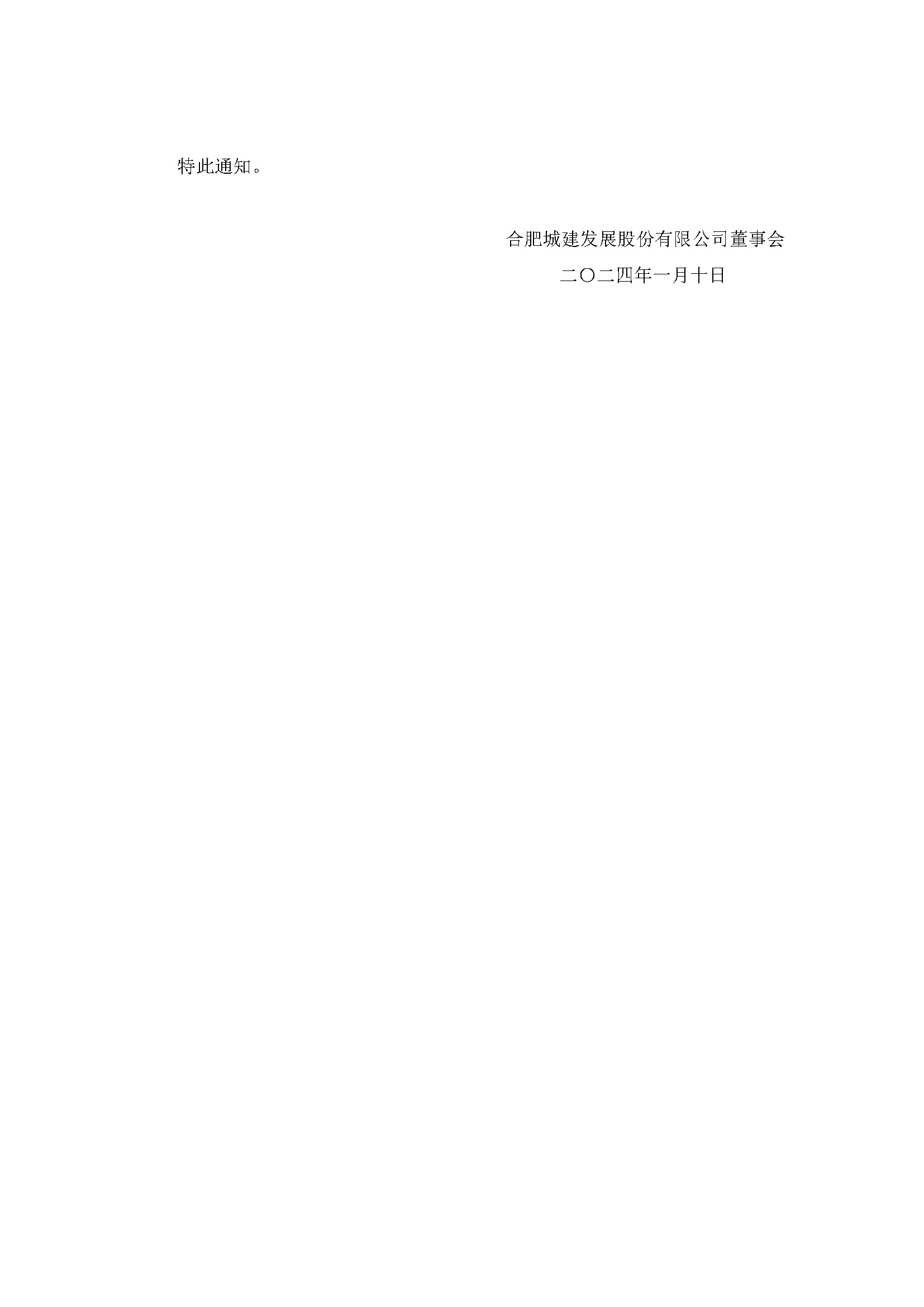 关于召开2024年第一次暂时股东大会4