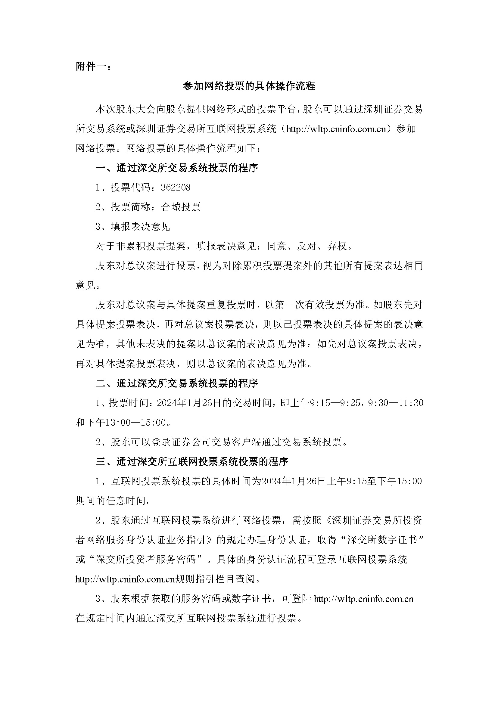 关于召开2024年第一次暂时股东大会5